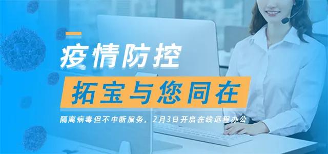 馳援武漢！共抗疫情，拓寶科技捐贈(zèng)醫(yī)療物質(zhì)